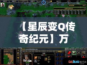 【星辰变Q传奇纪元】万族崛起，星海诸神之战待命千年，人族天才秦羽斗战群雄！