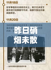 昨日硝烟未散，历史在重演 — 如何从过往冲突中汲取教训，引导未来和平发展？